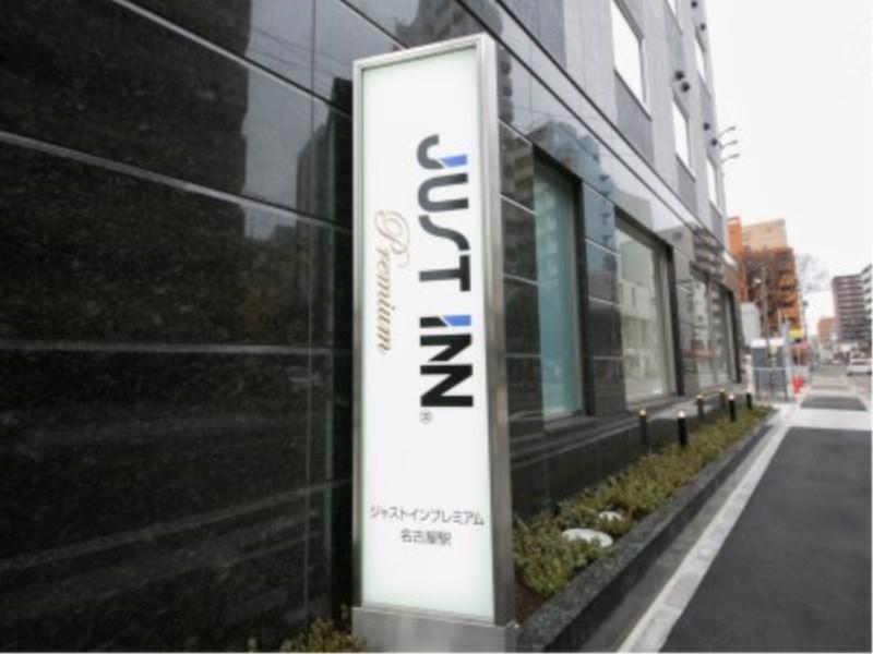 Just Inn Premium Nagoya Station Экстерьер фото